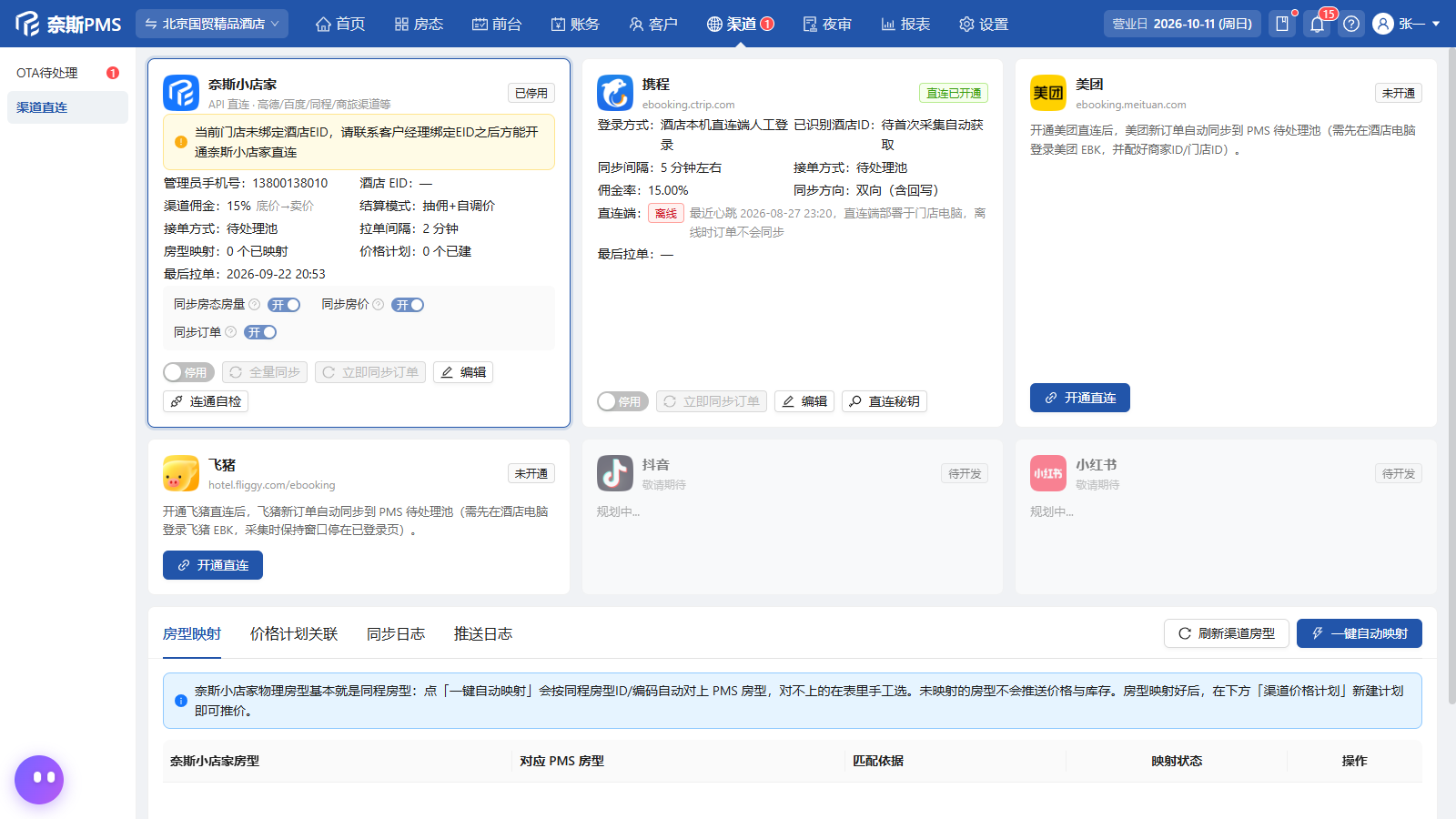 渠道直连